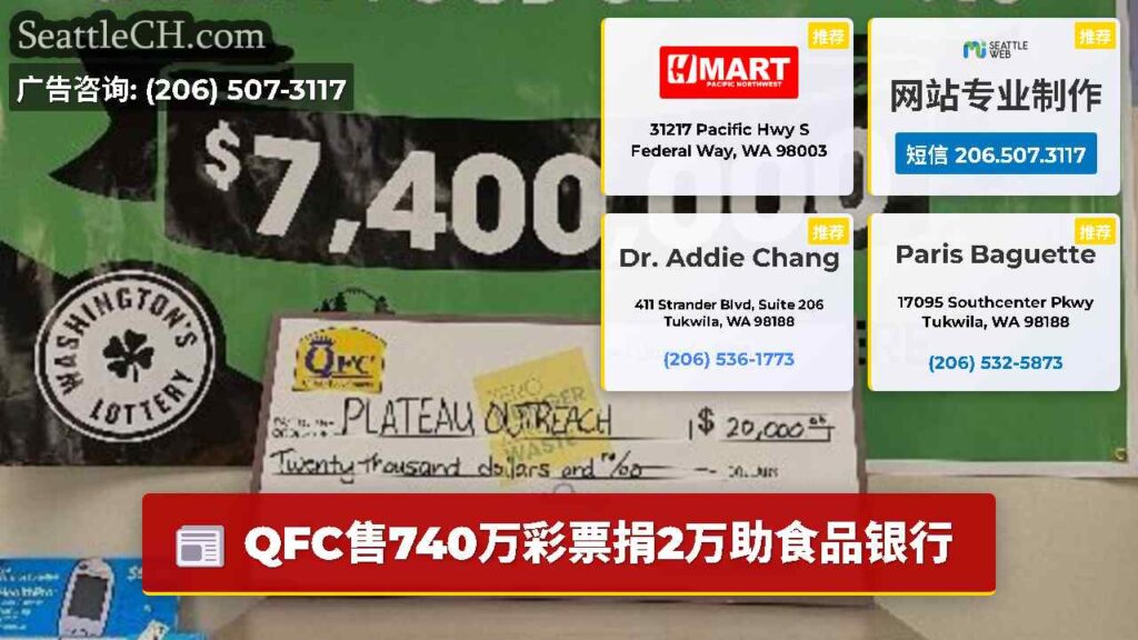 QFC售740万彩票捐2万助食品银行