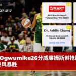 Ogwumike26分威廉姆斯创抢断纪录风暴胜
