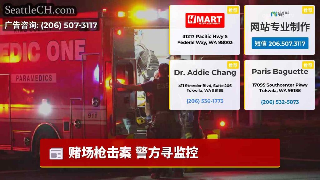 赌场枪击案 警方寻监控