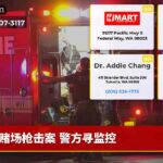 赌场枪击案 警方寻监控