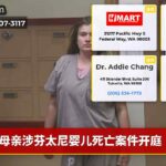 母亲涉芬太尼婴儿死亡案件开庭