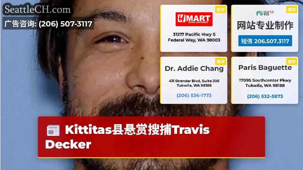 Kittitas县悬赏搜捕Travis Decker