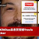 Kittitas县悬赏搜捕Travis Decker