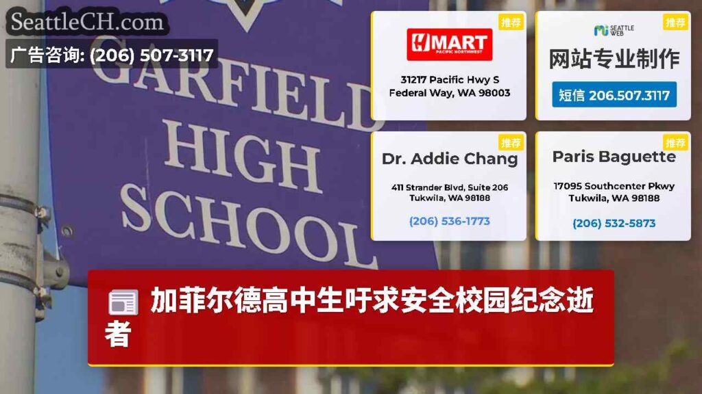 加菲尔德高中生吁求安全校园纪念逝者