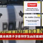 奥本两男子涉肯特学生凶杀案被控