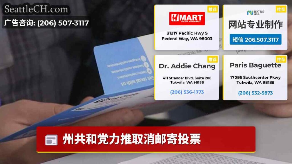 州共和党力推取消邮寄投票