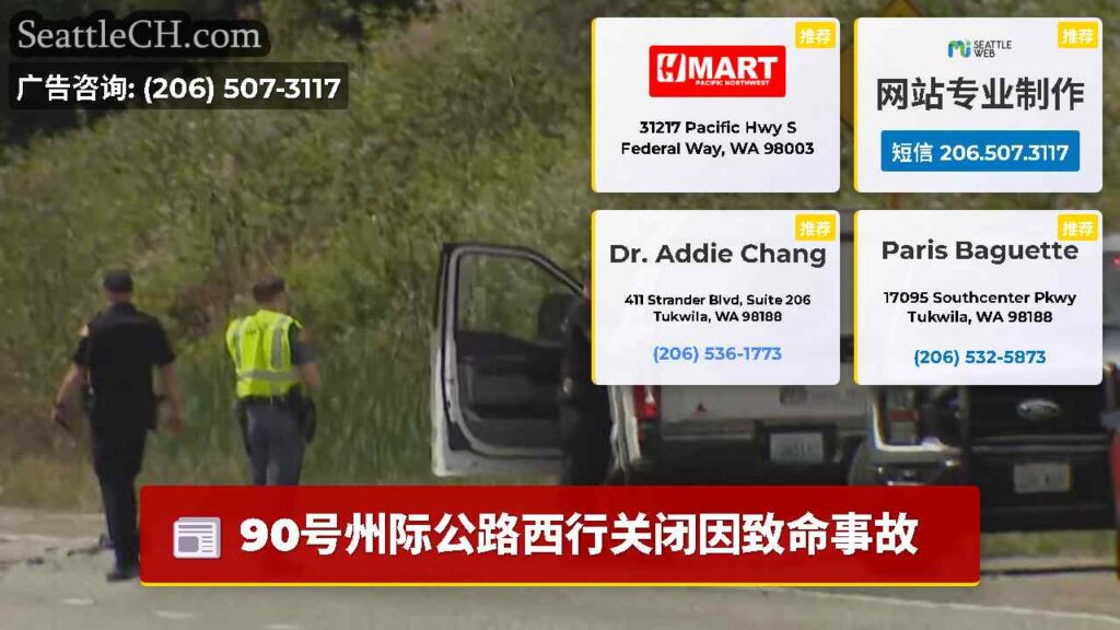90号州际公路西行关闭因致命事故