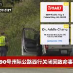 90号州际公路西行关闭因致命事故
