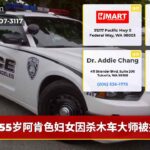 55岁阿肯色妇女因杀木车大师被捕