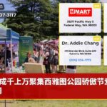 成千上万聚集西雅图公园骄傲节爱满人间