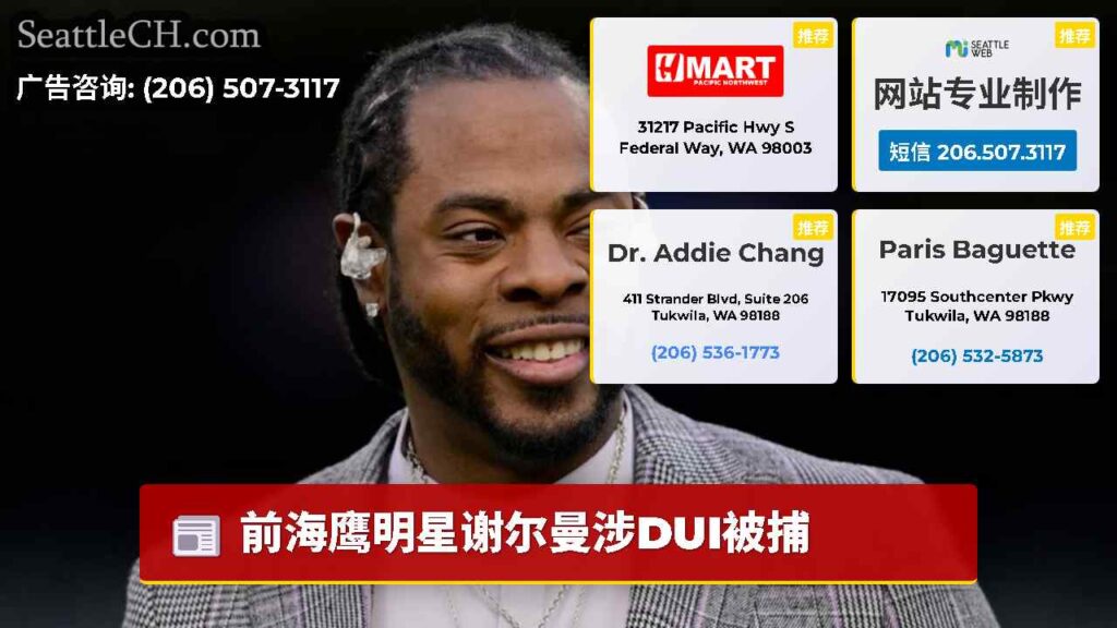 前海鹰明星谢尔曼涉DUI被捕