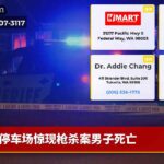 停车场惊现枪杀案男子死亡