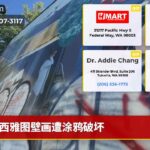 西雅图壁画遭涂鸦破坏
