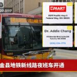 金县地铁新线路夜班车开通