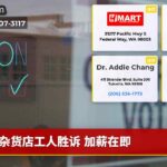 杂货店工人胜诉 加薪在即
