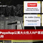 Puyallup公寓大火伤人11户家庭流离失所