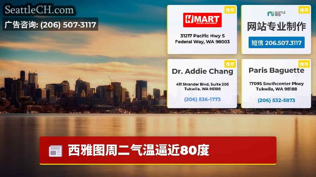 西雅图周二气温逼近80度