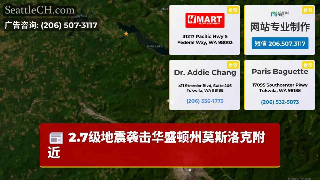 2.7级地震袭击华盛顿州莫斯洛克附近