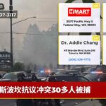 斯波坎抗议冲突30多人被捕