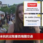 冰抗抗议阻塞西雅图交通