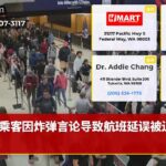 乘客因炸弹言论导致航班延误被迫下机