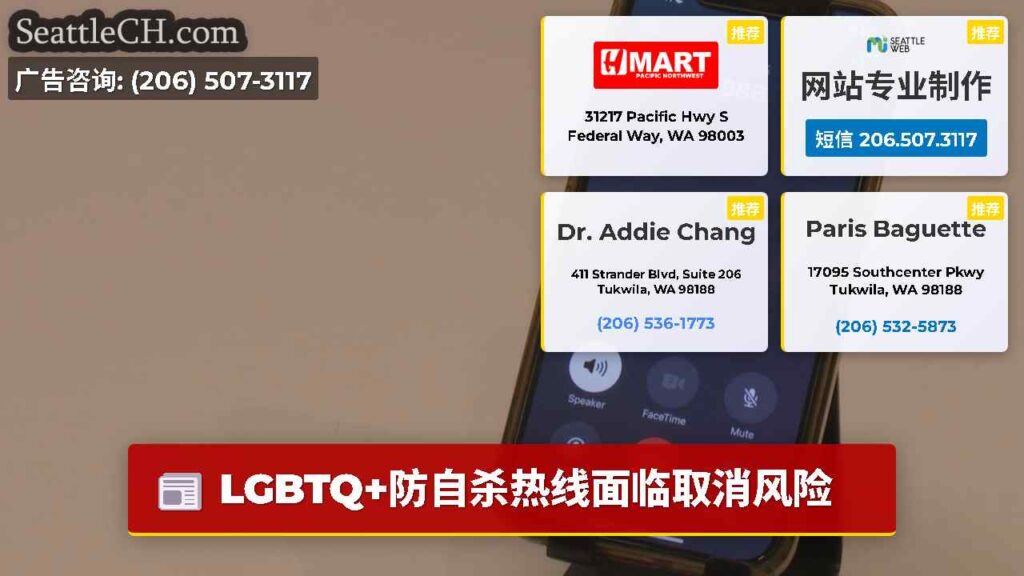 LGBTQ+防自杀热线面临取消风险