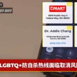 LGBTQ+防自杀热线面临取消风险