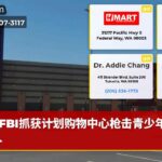 FBI抓获计划购物中心枪击青少年嫌疑人