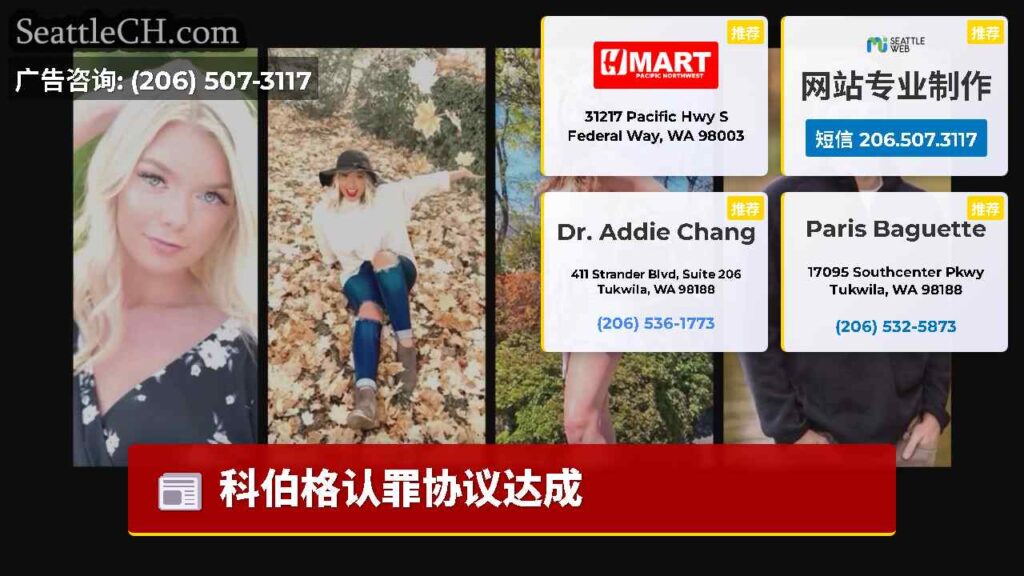 科伯格认罪协议达成