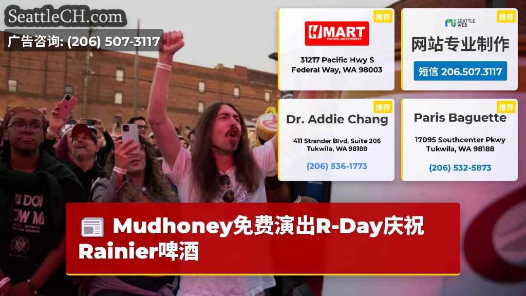 Mudhoney免费演出R-Day庆祝Rainier啤酒