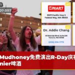 Mudhoney免费演出R-Day庆祝Rainier啤酒