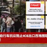 自行车抗议阻止ICE出口西雅图联邦大楼