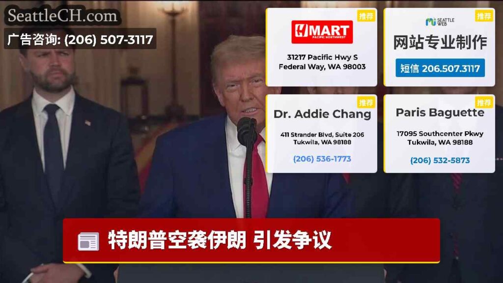 特朗普空袭伊朗 引发争议
