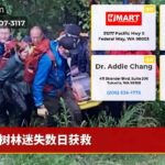 树林迷失数日获救