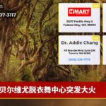 贝尔维尤脱衣舞中心突发大火