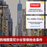 西雅图雷尼尔谷警察枪击事件