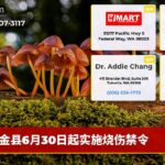 金县6月30日起实施烧伤禁令