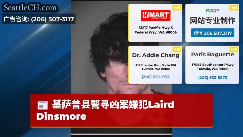 基萨普县警寻凶案嫌犯Laird Dinsmore