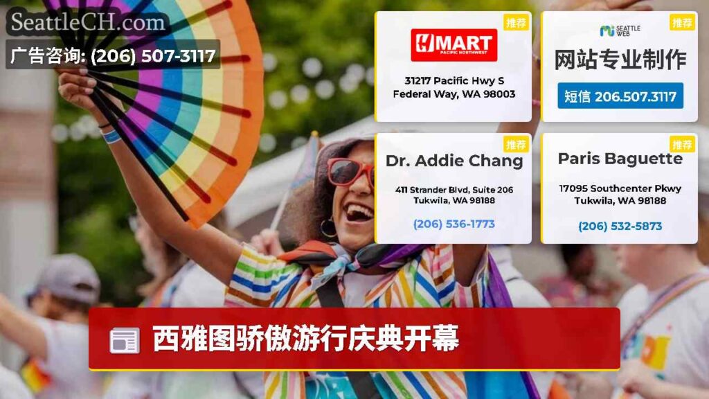 西雅图骄傲游行庆典开幕