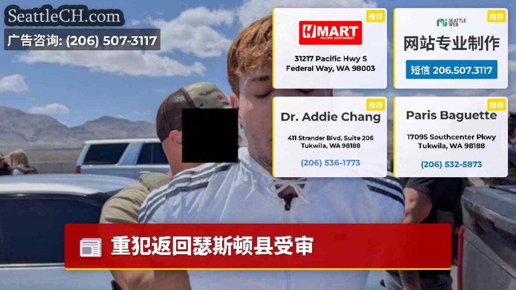 重犯返回瑟斯顿县受审