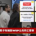 男子车祸致WSP士兵死亡受审