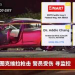 图克维拉枪击 警员受伤 寻监控
