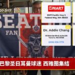 巴黎圣日耳曼球迷 西雅图集结