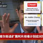 皮尔斯县扩展阿片排毒计划应对危机