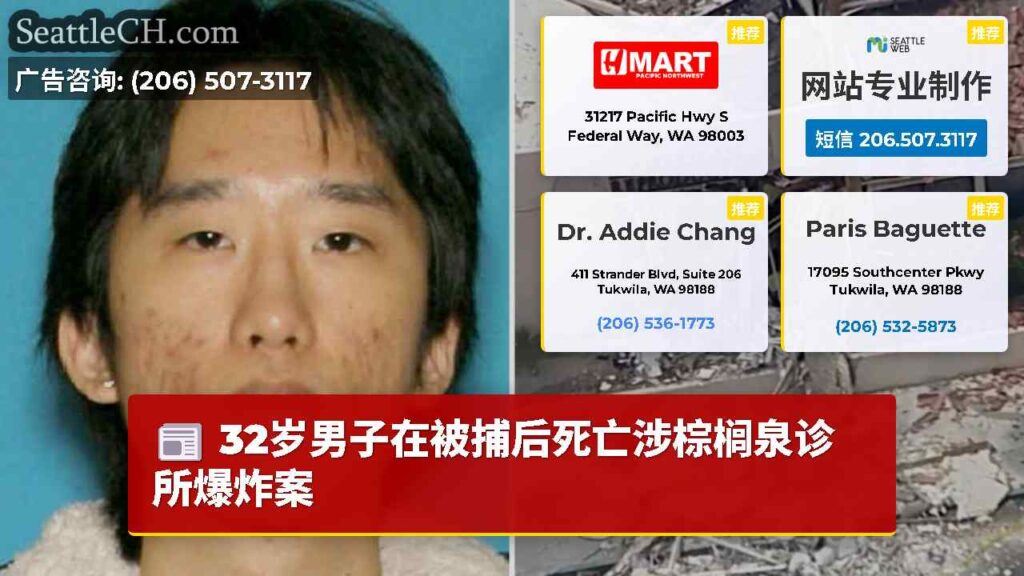32岁男子在被捕后死亡涉棕榈泉诊所爆炸案