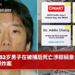 32岁男子在被捕后死亡涉棕榈泉诊所爆炸案