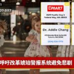 呼吁改革琥珀警报系统避免悲剧