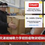 兄弟姐妹助力学校防疫物资短缺问题