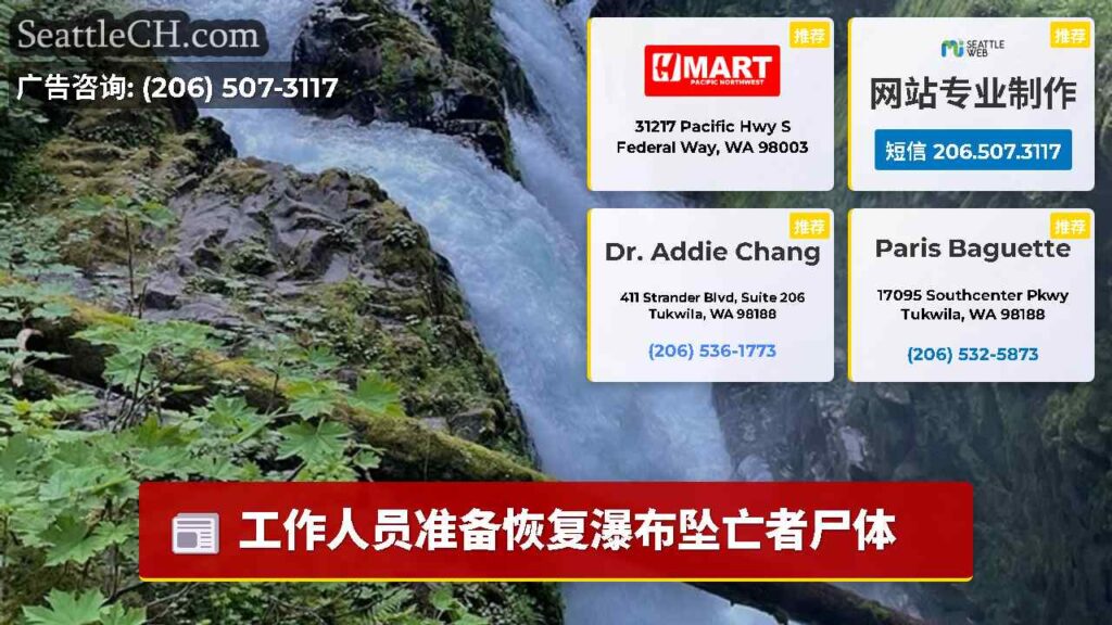 工作人员准备恢复瀑布坠亡者尸体
