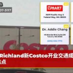 Richland新Costco开业交通成担忧焦点